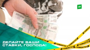 Делайте ваши ставки, господа! Какие цены ждут россиян в 2025 году?