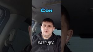 Стихотворение "СОН"