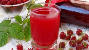 Сок из малины на зиму