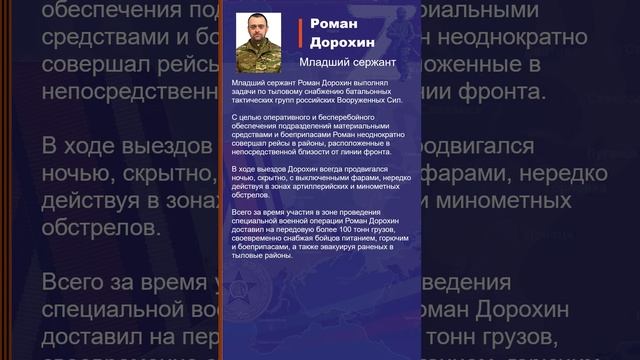 Роман Дорохин Наградной лист Z