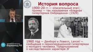 Злокачественная гипертермия 2020 Лебединский К.М