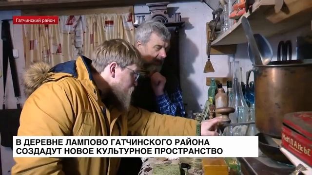 В деревне Лампово Гатчинского района создадут новое культурное пространство