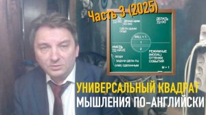 Волшебный квадрат событий - QS Английский язык с Олегом Иваниловым