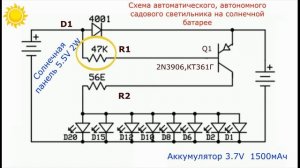 Схема  светильника на солнечной батарее