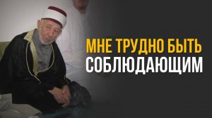 Уроки акыды 82 (последний): Мне трудно быть соблюдающим | Шейх Рамадан аль-Буты