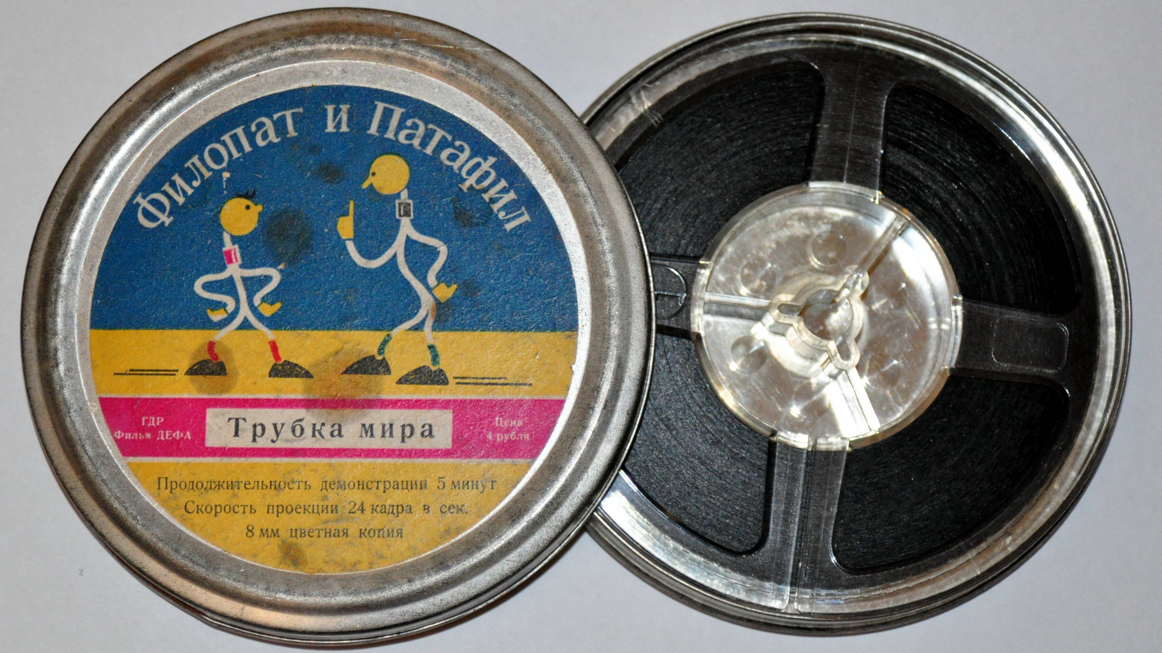Филопат и Патафил. Трубка мира (ГДР, 1966 г.) оцифровка 8-мм.киноплёнки.