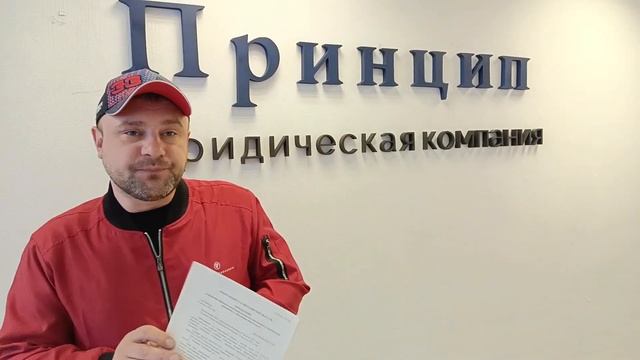 Отзыв клиента юридической компании Принцип, по прошедшей процедуре банкротства смотреть онлайн