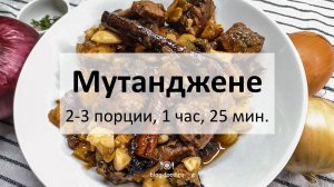 Мутанджене