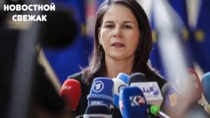 ЛУЧШЕ БЫ МОЛЧАЛА! Глава МИД Германии Бербок Решила Поспорить с Лавровым и Опозорилась На Весь Мир!