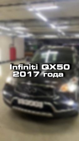 проверили для клиента вот такой интересный Infiniti QX 50 2017 года