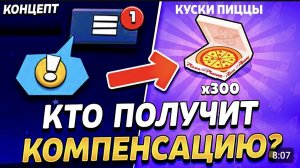 🍕 КОМПЕНСАЦИЯ В БРАВЛ СТАРС - 300 КУСКОВ ПИЦЦЫ БЕСПЛАТНО В БРАВЛ СТАРС - Обнова Brawl Stars концепт