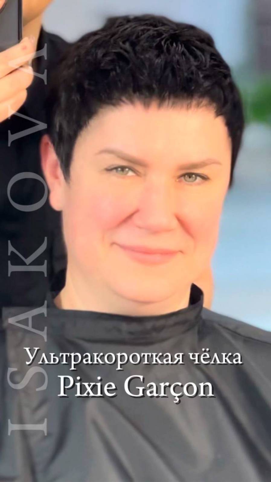 Ультракороткая челка Pixie Garçon