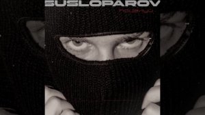 SUSLOPAROV – ПОЦЕЛУЙ.demo (лирик видео)