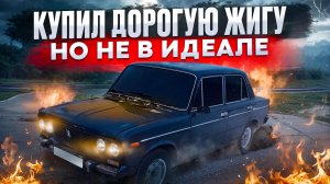 КУПЛИ ЖИГУ ЗА КОСМОС НО НЕ В ИДЕАЛИ !!!!!!!!!!!!!!