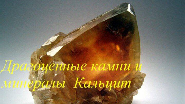 Кальцит смотреть онлайн