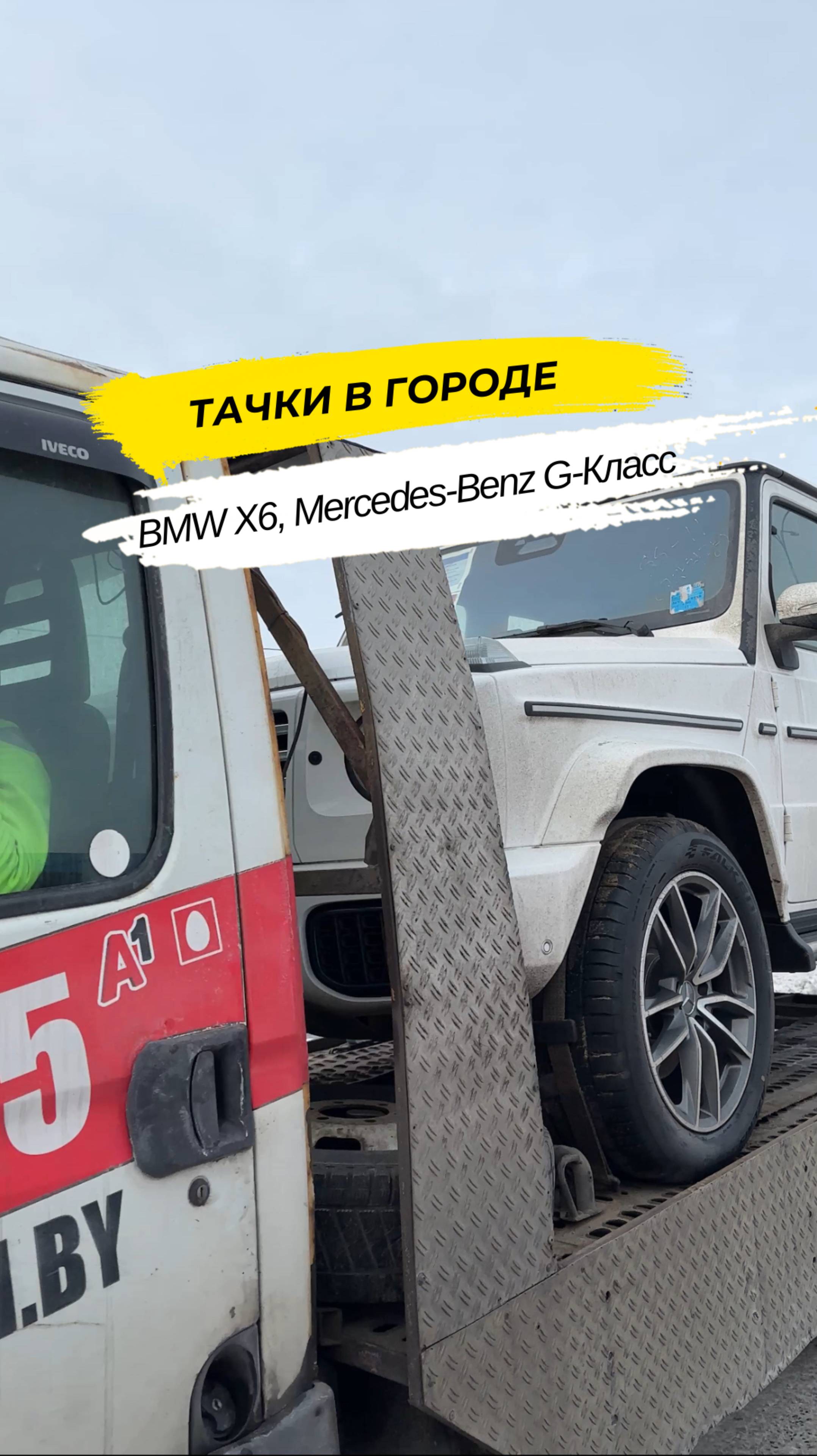 🚗 Тачки в городе. BMW X6 и Mercedes-Benz G-Класс