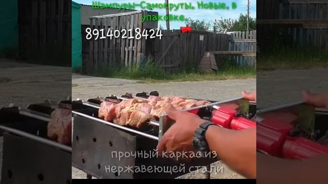 шампуры- самокруты