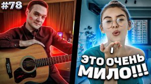 Фингерстайл Гитарист ПОКОРИЛ ЛЮДСКИЕ СЕРДЦА в Чат Рулетке #78