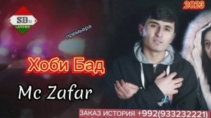 Мс Зафар ( Хоби Бад🥺) new rap official 2023 xit ана репеки ютуба кафонд ошики додзада Mc zafar