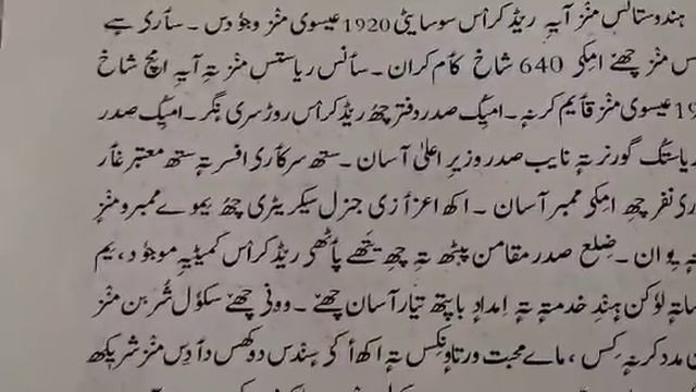 Class 8th Kashmiri (Red Cross Society) смотреть онлайн