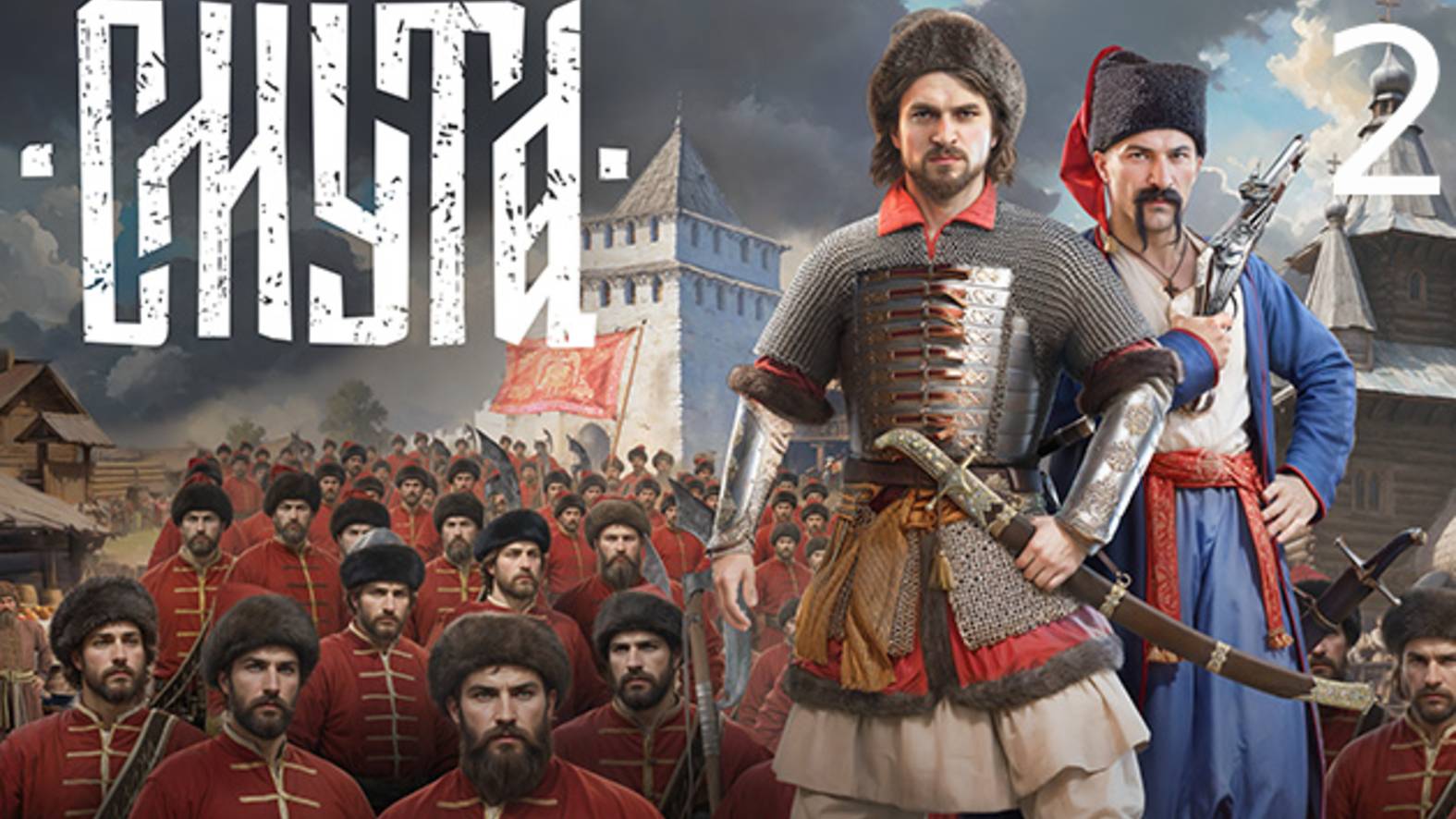 Смута #2 Нижний Новгород. смотреть онлайн