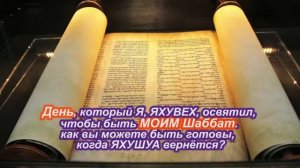 ВОТ ЧТО НЕБЕСНЫЙ ОТЕЦ ГОВОРИТ О СУББОТЕ И О 10 ЕГО ЗАПОВЕДЯХ! СОБЛЮДАТЬ ИХ ИЛИ НЕТ? ПРОРОЧЕСТВО 79