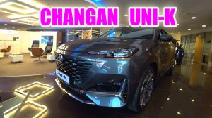 CHANGAN UNI-K обзор цена (замена Toyota, Lexus, Nissan, Mercedes, BMW)