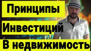 Принципы успешных инвестиций. Цена времени. Инвестиции в недвижимость. Развод приват банкинга.