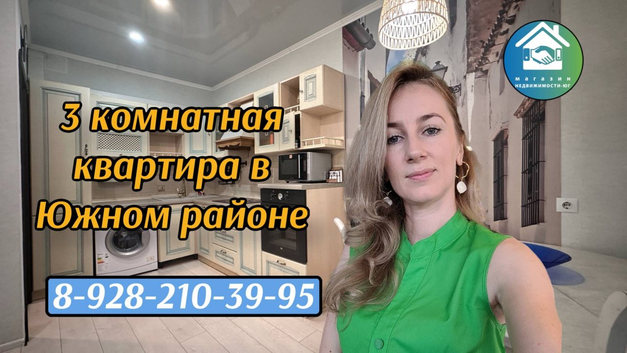 Купить 3 ком квартиру в Южном районе #вторичкановороссийск #недвижимостьновороссийск