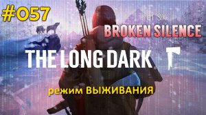 The Long Dark (Выживание) #057 Волчья гора. Вершина. Лутаем хвост самолета, едим и ломаем лампы