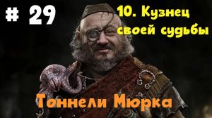 Прохождение God of War: Ragnarok  — Часть 29. Кузнец своей судьбы.