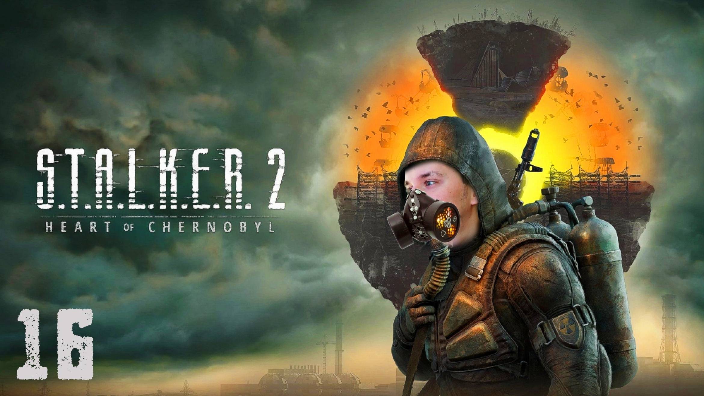 S.T.A.L.K.E.R. 2 : Heart of Chornobyl ► СТРИМ #16