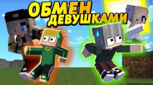Парни поменялись девушками! Большая ошибка! #ОтецОДИНОЧКА Обмен!