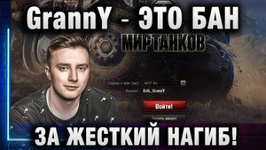 EviL GrannY ★ ЭТО БАН ЗА ЖЕСТКИЙ НАГИБ!