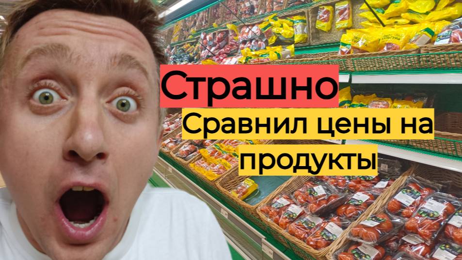 Как вырасли цены на продукты за 2024 год. Считаю реальную инфляцию в России.