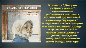 Виртуаьная презентация книг Альберт Лиханов "Русские мальчики"