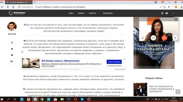 Цитаты Фрейда с Розари Грицкевич и Байн Баш