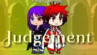 Эпизод 5.2 – "Возвращение" (Клип "Judgement") (Второй сезон) смотреть онлайн