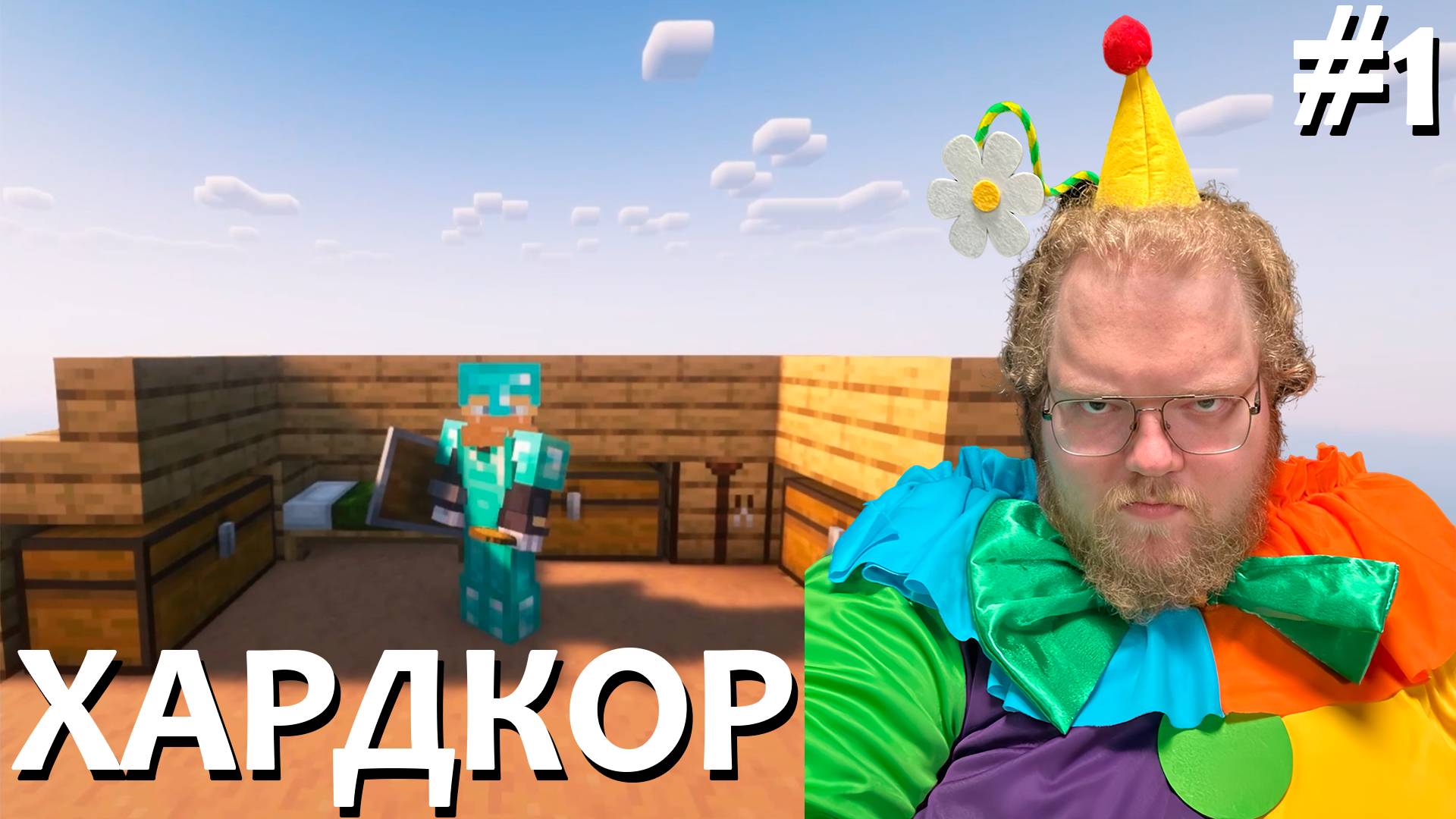 [T2x2 играет в Minecraft] ХАРДКОР #1