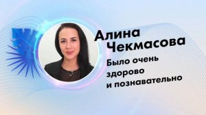 Чекмасова Алина | Отзыв о компании Lasertech