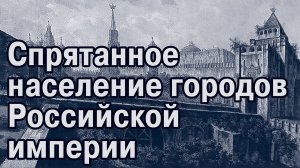 Куда делись люди в 19 веке-2? Гоголь – прожектор перестройки