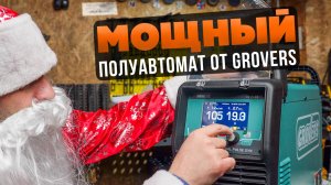 Новый GROVERS MULTIMIG 250 PFC/Дед Мороз распаковал коробку с аппаратом!