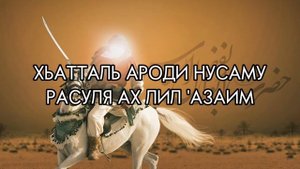 Nasheed-Al qawlu qawlu sawarim, текст.