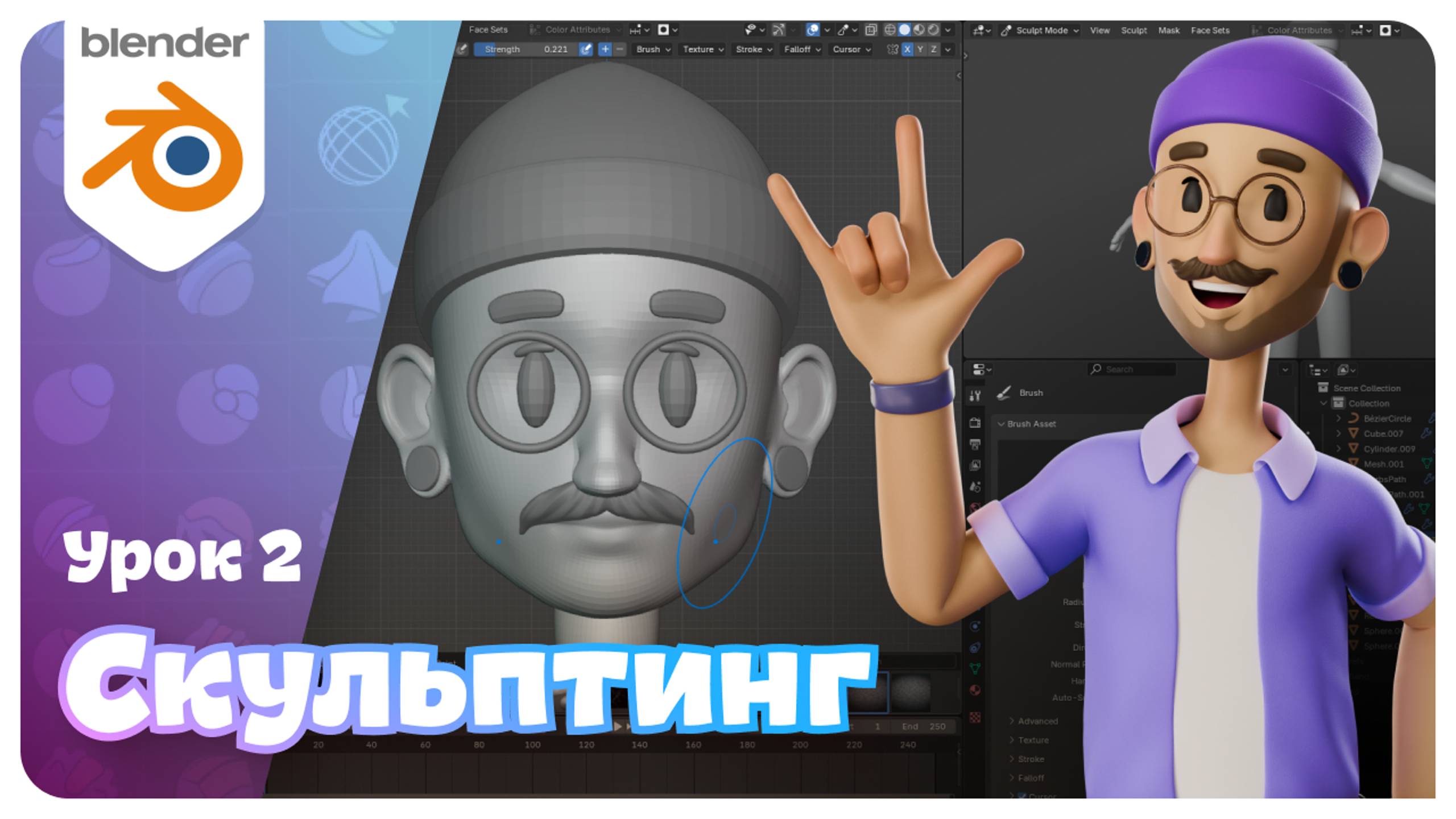Как работать с блокингом и скульптингом? Урок 2 | Мини-курс по Blender