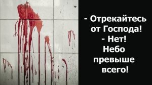 ЖЕСТОКИЕ И СТРАШНЫЕ ГОНЕНИЯ НА ХРИСТИАН! ИССЛЕДУЙТЕ СВОИ СЕРДЦА! ГОТОВЫ ВЫ БЫТЬ С БОГОМ ДО КОНЦА!?