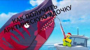 ГАЙД НА АРКТИЧЕСКУЮ УДОЧКУ