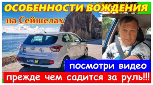 🔴Сейшелы🔴На авто по дорогам острова Маэ🔴Аттракцион не для слабонервных!🔴Вождение🔴Mahe🔴Seychel