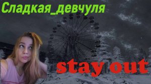 Дорогу медсестре|Stalker Online|Stay Out