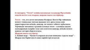 Қорқыт ата кітабы. Қазақ әдебиеті. 8-сынып