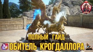 [BDO]✨ОБИТЕЛЬ КРОГДАЛЛОРА / КАК СДЕЛАТЬ И КАК ИСПОЛЬЗОВАТЬ / МЕБЕЛЬ В ОСОБНЯК #bdo #horse